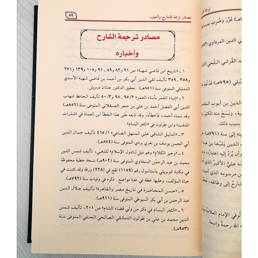 Jual Kitab Syarah Aqidah At Thohawiyyah 1 Jilid Syarah Aqidah Ath Thahawiyah (Mujalad Wahid) | شرح العقيدة الطحاوية 1/2 - مجلد واحد Impor Original di Toko Kitab Alresalah