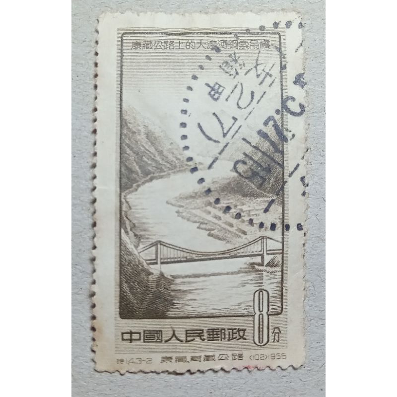 

perangko republic of china tahun 1956