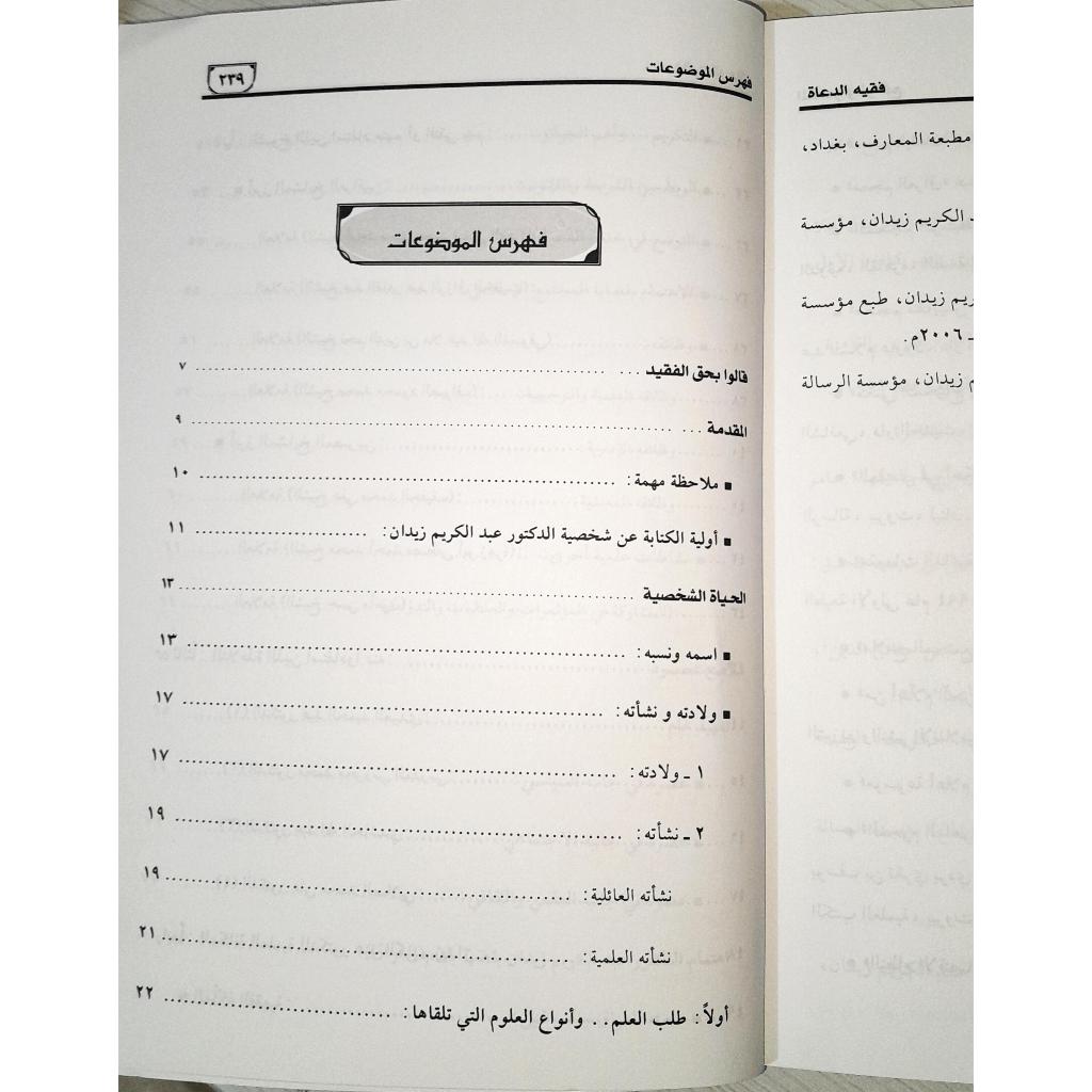 Jual Kitab Faqihudduah Allamah Abdul Karim Zaidan Buku Dr Abdul Karim Zaidan | فقيه الدعاة العلامة عبد الكريم زيدان Impor Original di Toko Kitab Alresalah