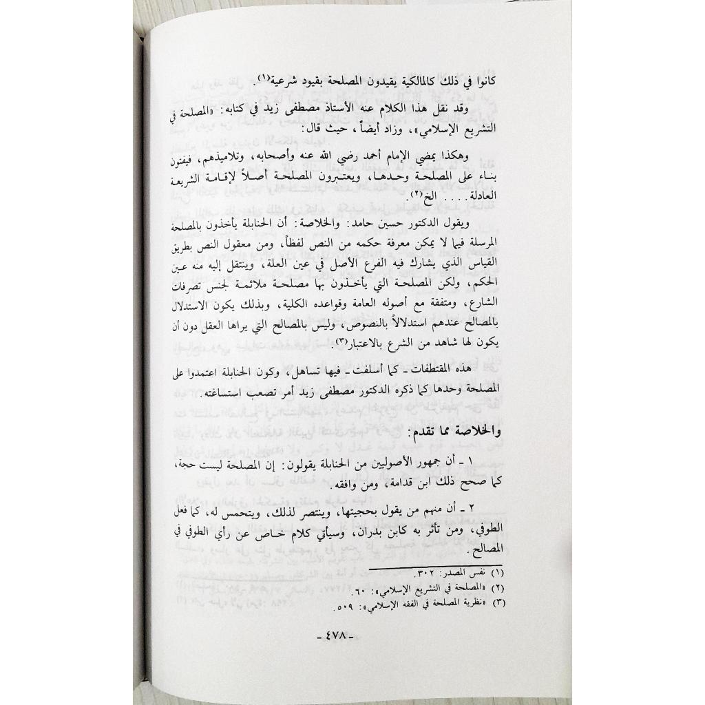 Jual Kitab Ushul Mazhab Al Imam Ahmad Usul Madzhab Imam Ahmad | اصول مذهب الامام احمد Impor Original di Toko Kitab Alresalah