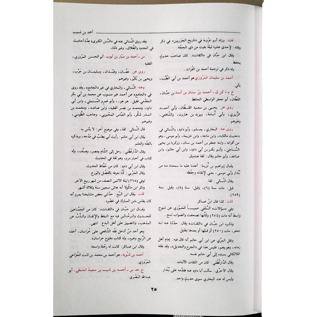 Jual Kitab Tahzibut Tahzib 4 Jilid Tahdzib At Tahdzib | Tahdzibut Tahdzib 4 Jilid | تهذيب التهذيب1/4 لونان Impor Original di Toko Kitab Alresalah