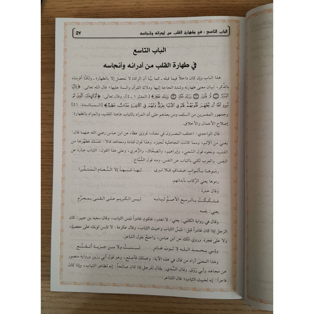 Jual Kitab Ighatsatul Lahfan Min Masayidis Syaitan | اغاثة اللهفان من مصايد الشيطان Impor Original di Toko Kitab Alresalah