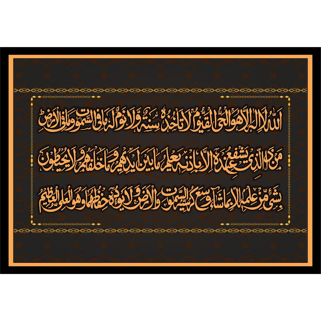 WALL STIKER AYAT KURSI - STIKER DINDING (BESAR) - STIKER VARIASI DINDING