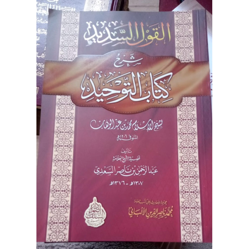 KITAB AL QOULUS SADID | QOUL AS SADID | AL QOUL AS SADID القول السديد