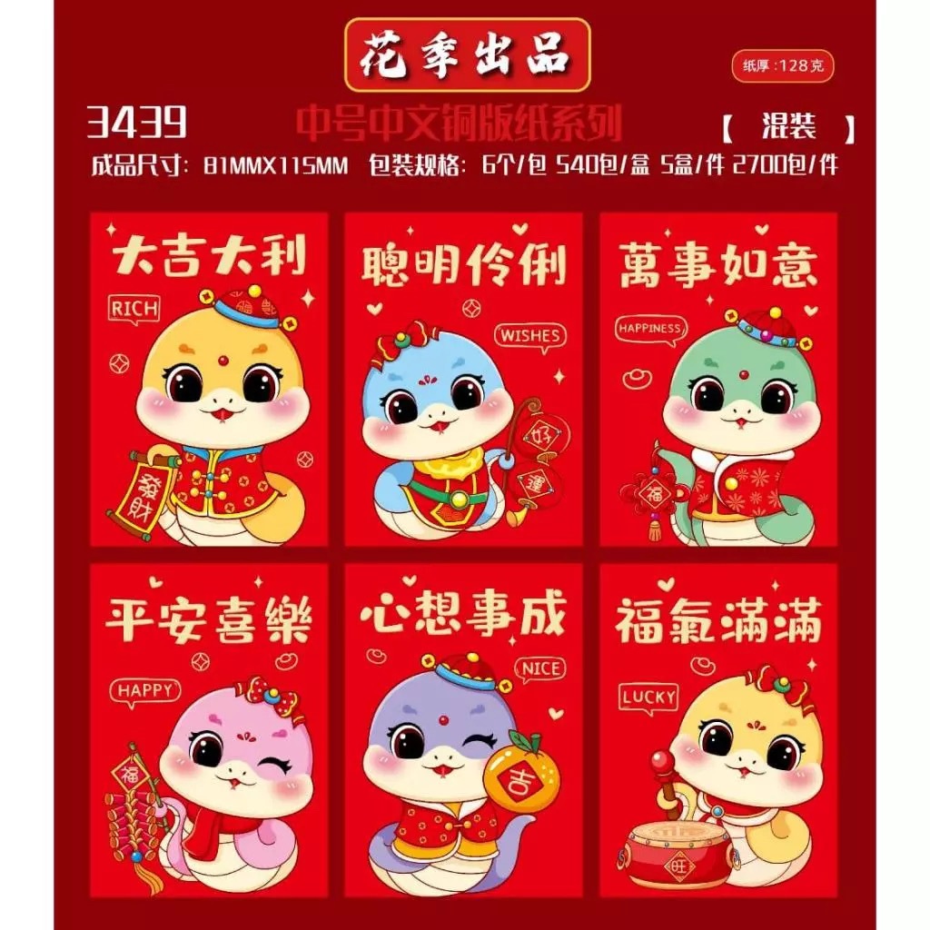 

{Grosir} Angpao Imlek Shio Ular 2025 Terbaru / Angpau Pendek Premium Hong Bao Kecil Murah