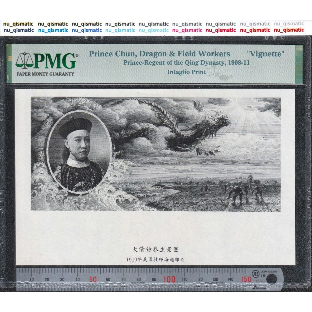 LANGKA Full Size Vignette Intaglio Print Dinasti Qing Dynasty, Prince Chun, Dragon,1908-1911, PMG No