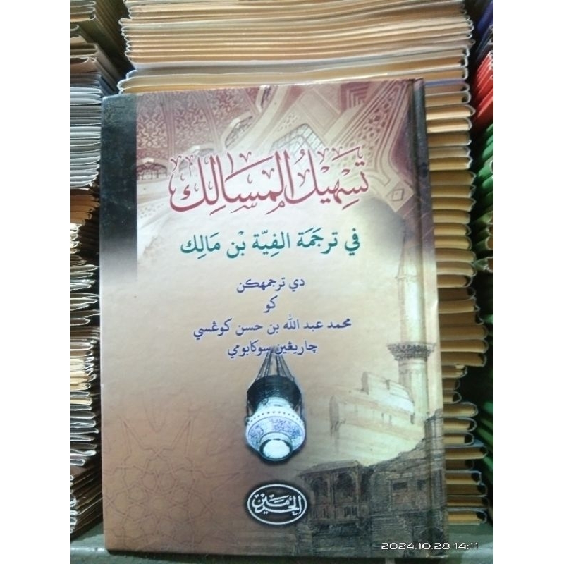 kitab terjemah surahan Alfiah bahasa Sunda/tashilul masalik/hard cover