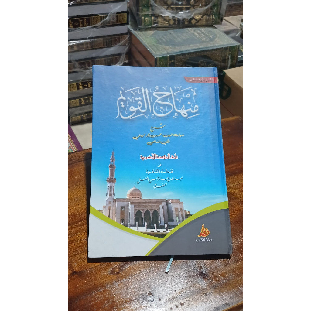 KITAB KUNING MINHAJUL QOWIM LUX PETUK/MAKNA ALA PESANTREN