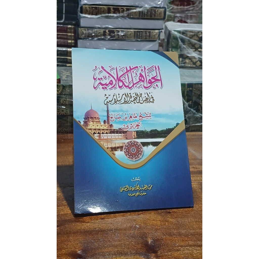 KITAB KUNING JAWAHIRUL KALAMIYAH PETUK/MAKNA PESANTREN