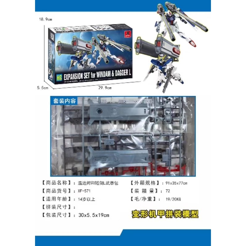 1/144 HG Expansion Set Windam Fighter