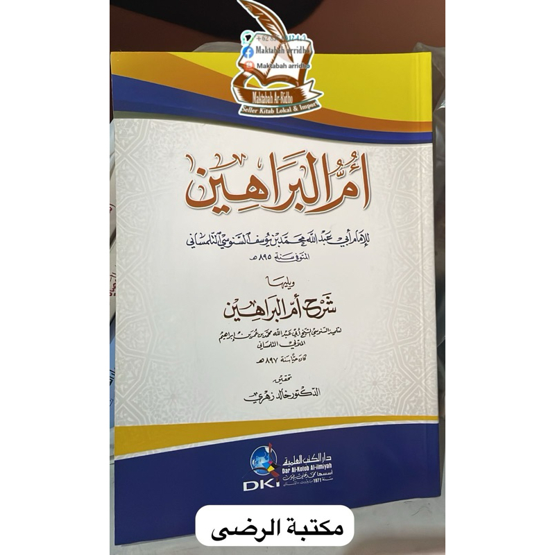 UMUL BAROHIN UMMUL BAROHIN ALBAROHIN SYARAH UMMUL BAROHIN