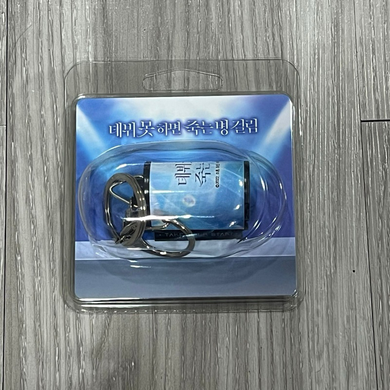 Testar Film Keyring Official (NEW) Debut or Die - DMJ