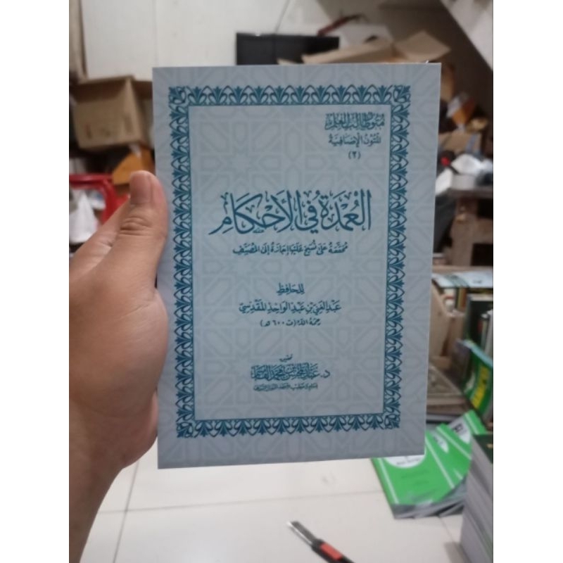 Kitab Umdatul Ahkam | متن عمدة الأحكام