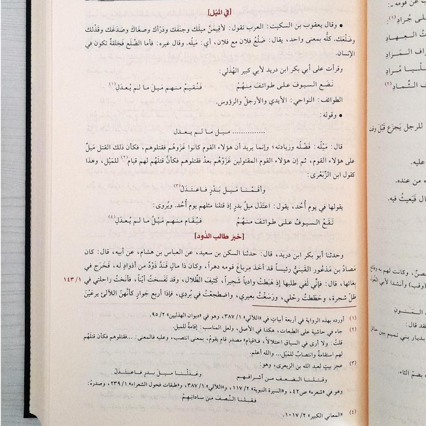 Jual Kitab Kitab Al Amali 2 Jilid (Mujaladain) | Kitab Amali 2 Jilid | كتاب الامالي 1/2 Impor Original di Toko Kitab Alresalah