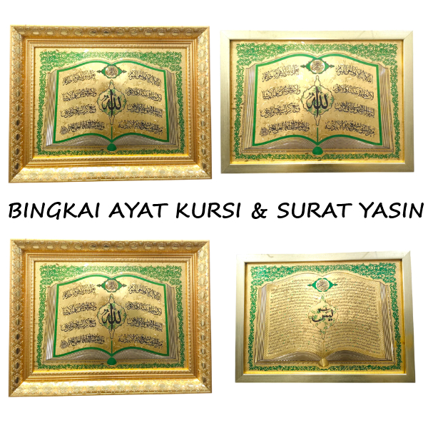 HSM Hiasan Dinding Bingkai Surah Yassin & Ayat Kursi Gold Foil S