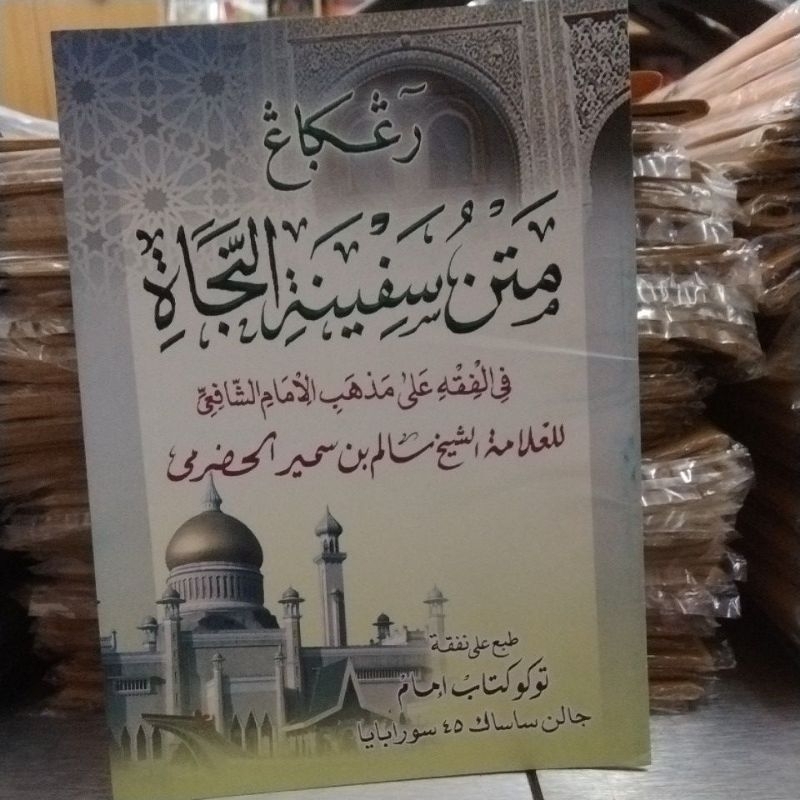 Kitab Matan Safinatun Najah / Matan Safinah Najah HVS