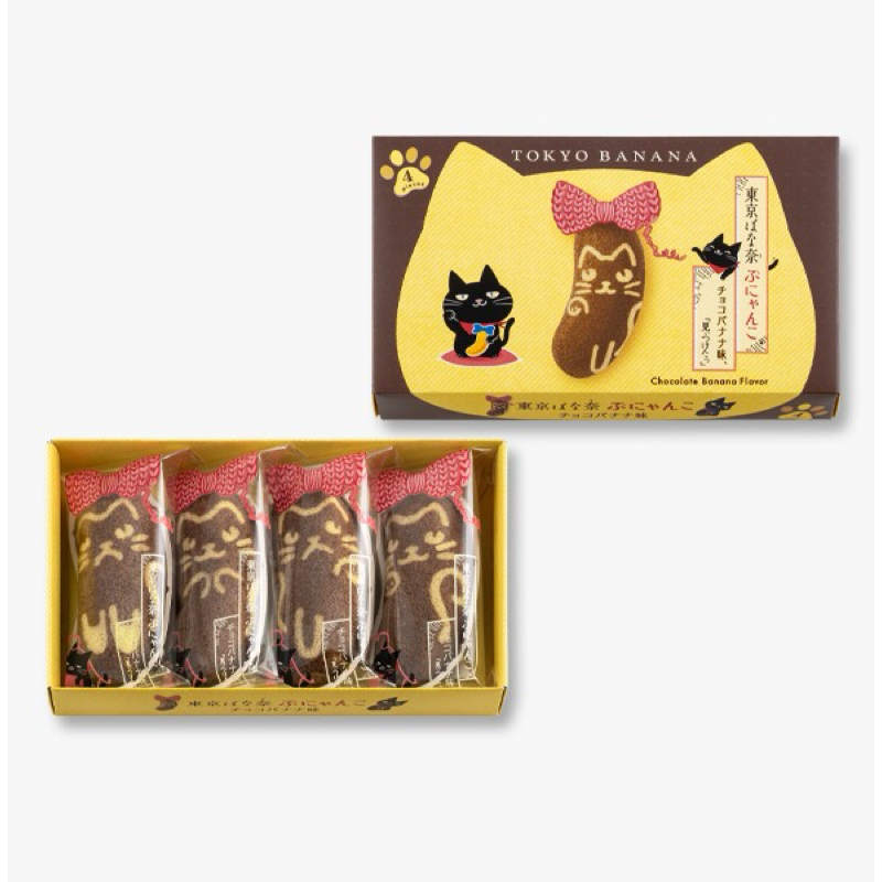 

Tokyo Banana Bunyanko Chocolate Banana (PO JEPANG - READY 23 NOV)