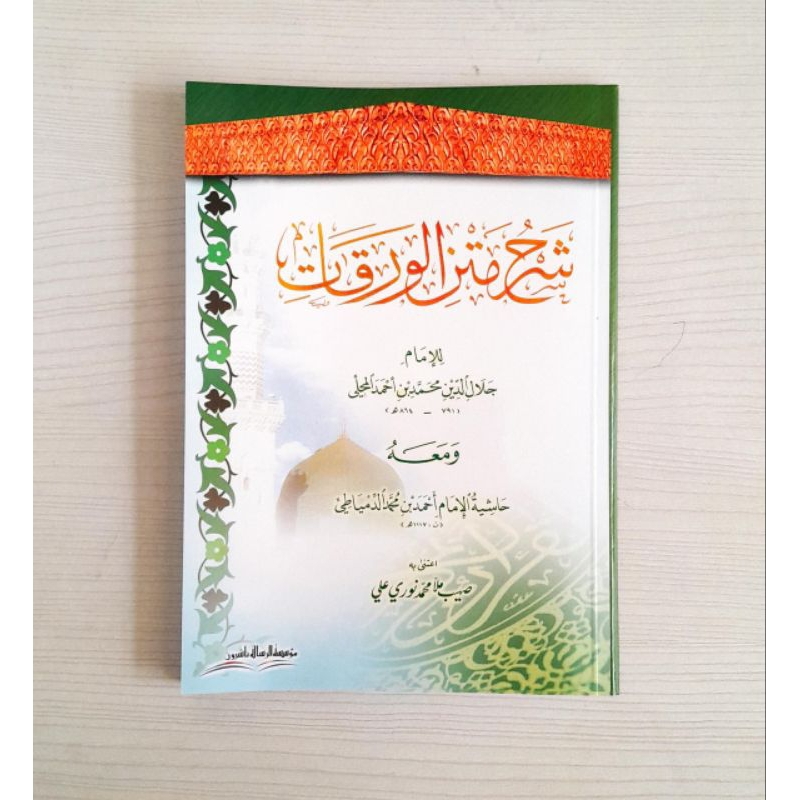 

Kitab Syarah Matan Alwaroqot