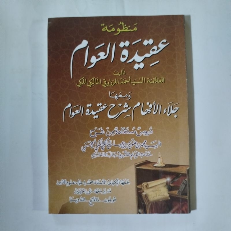 Jalaul afham syarah Aqidatul awam