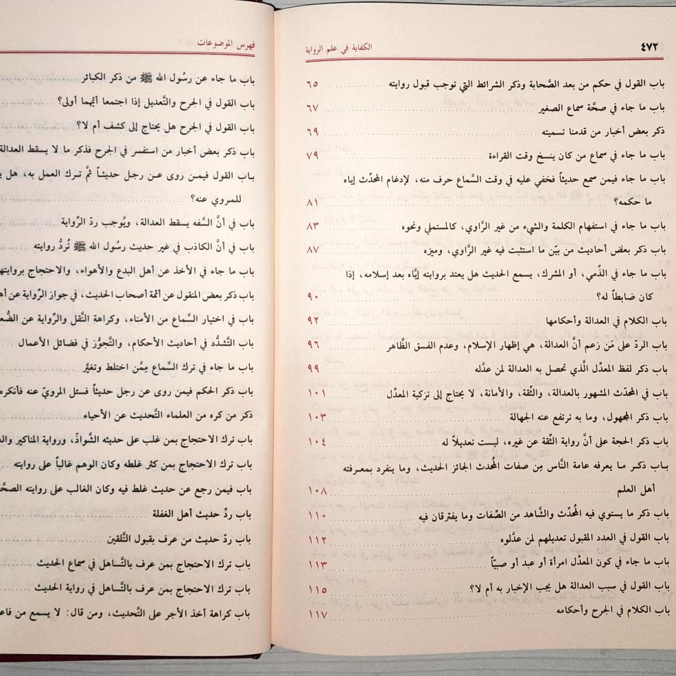 Jual Kitab Al Kifayah fi Ilmi Riwayah Muassasah Alresalah Musthalah Hadis Mustholah | الكفاية في علم الرواية Impor Original di Toko Kitab Alresalah