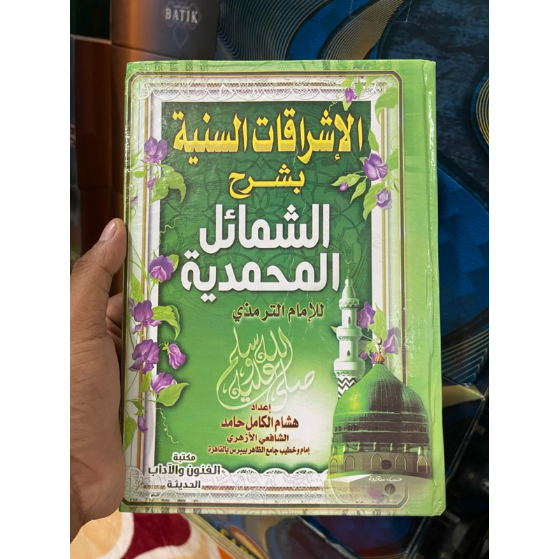 al-Isyraqat al-Saniyah syarah dr Syamail Muhammadiyahnya Imam Tirmidzi syarah syamail rosul syarah s