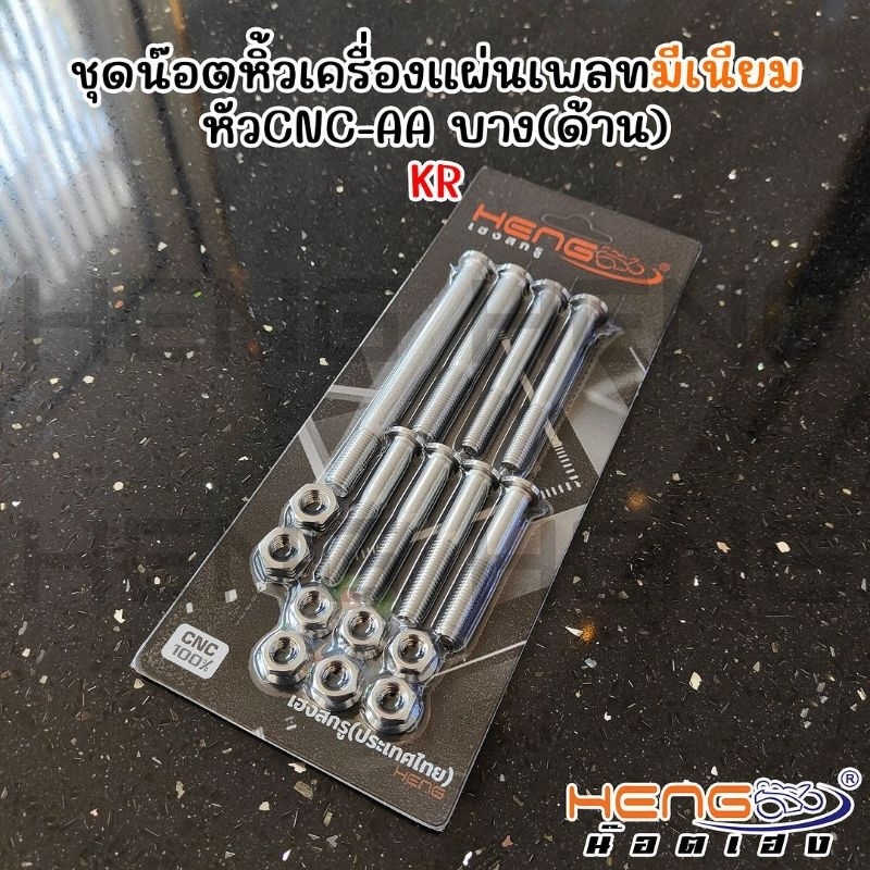 BAUT STAINLESS MESIN ATAS BAWAH NINJA KISS NINJA R NINJA SS ORIGINAL HENG THAILAND