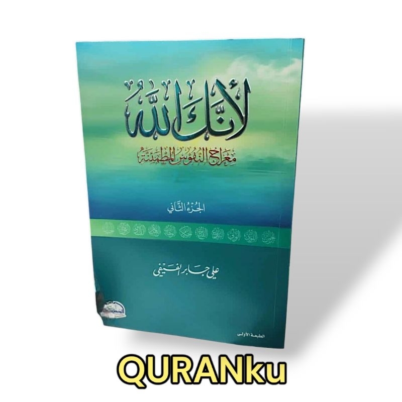 Liannaka Allahu Rihlah Ila Sab'a Samawaat Jilid 2 - 'Ali Ibn Jaabir Al Fifi  - Darul Hadhoroh - SC -