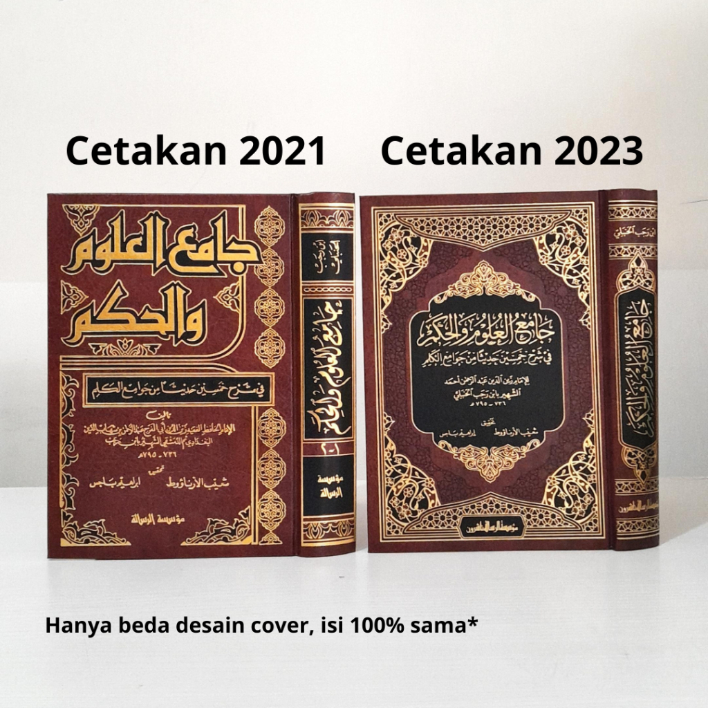 Jual Kitab Jami'ul Jamiul Ulum Wal Hikam Mujalad Wahid | جامع العلوم والحكم مجلد واحد Impor Original di Toko Kitab Alresalah