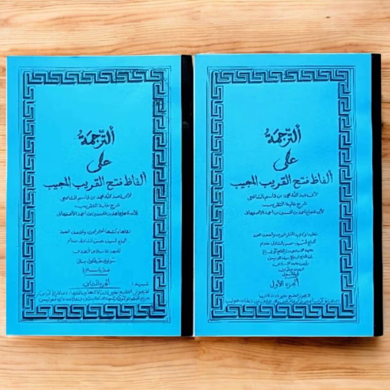 SURAHAN TERJEMAH KITAB FATHUL QORIB JUZ 1&2 LENGKAP DETAIL