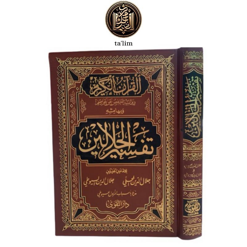 tafsir jalalain Dar taqwa mesir