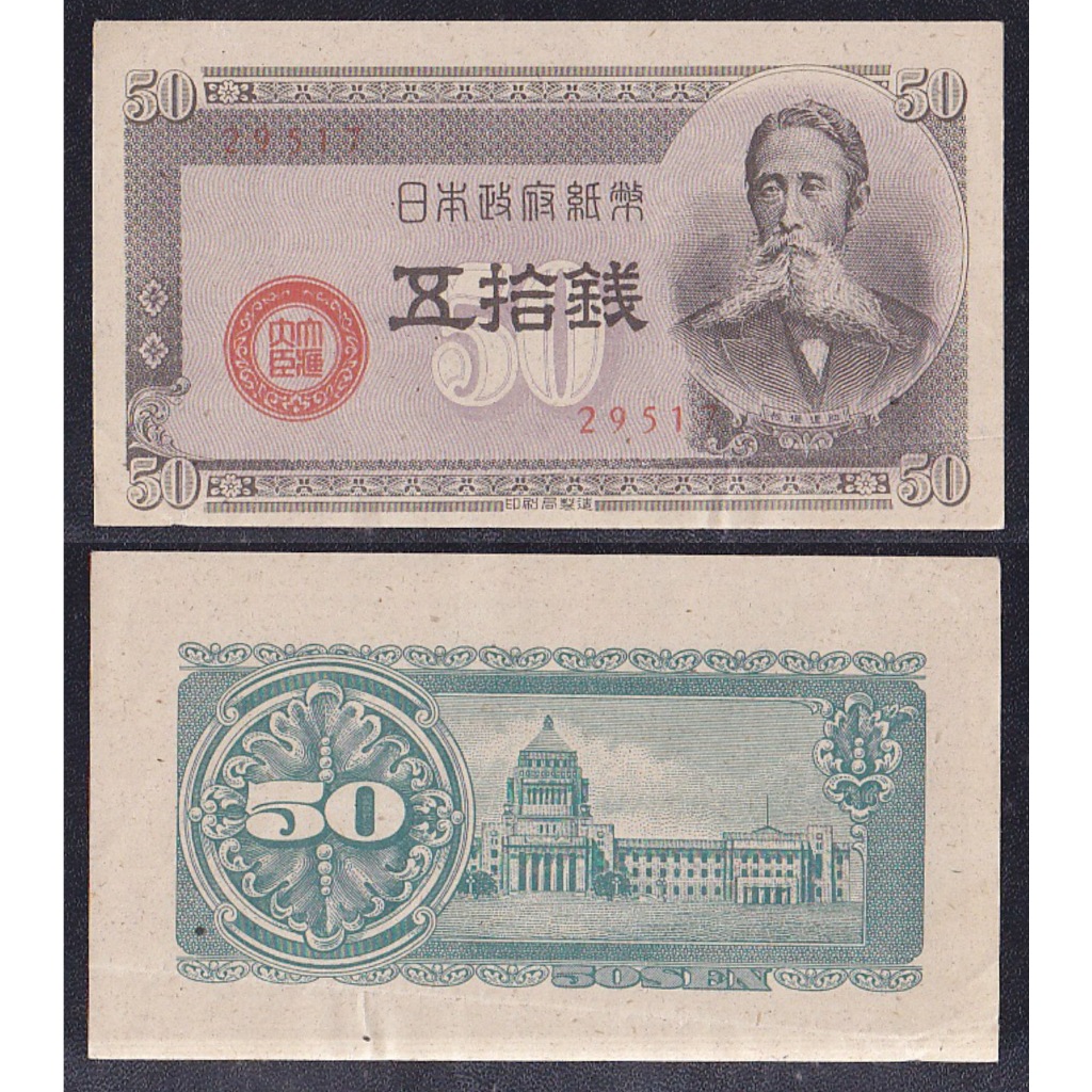 Uang kertas asing Jepang 50 Sen (½ Yen) tahun 1948