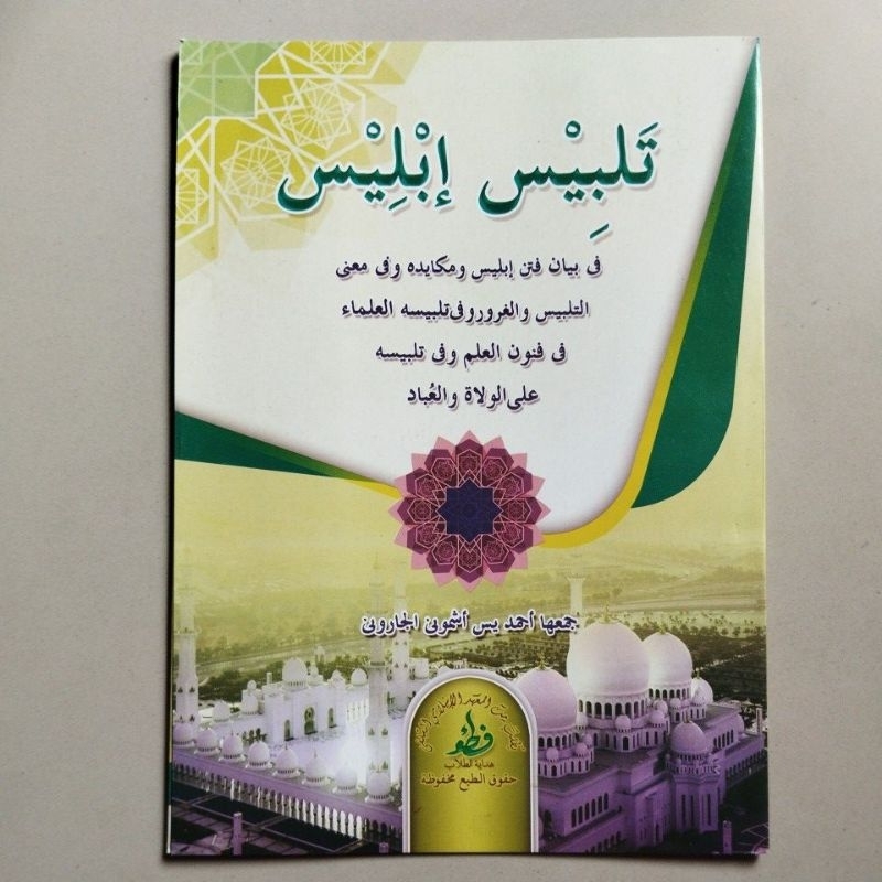 KITAB TALBIS IBLIS MAKNA PESANTREN PETUK