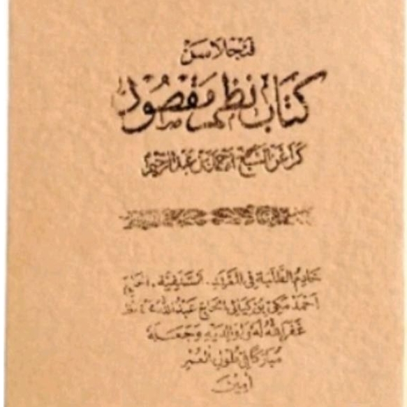 surahan sunda plus lugoh sunda kitab nadhom maqsud/yaqulu lengkap