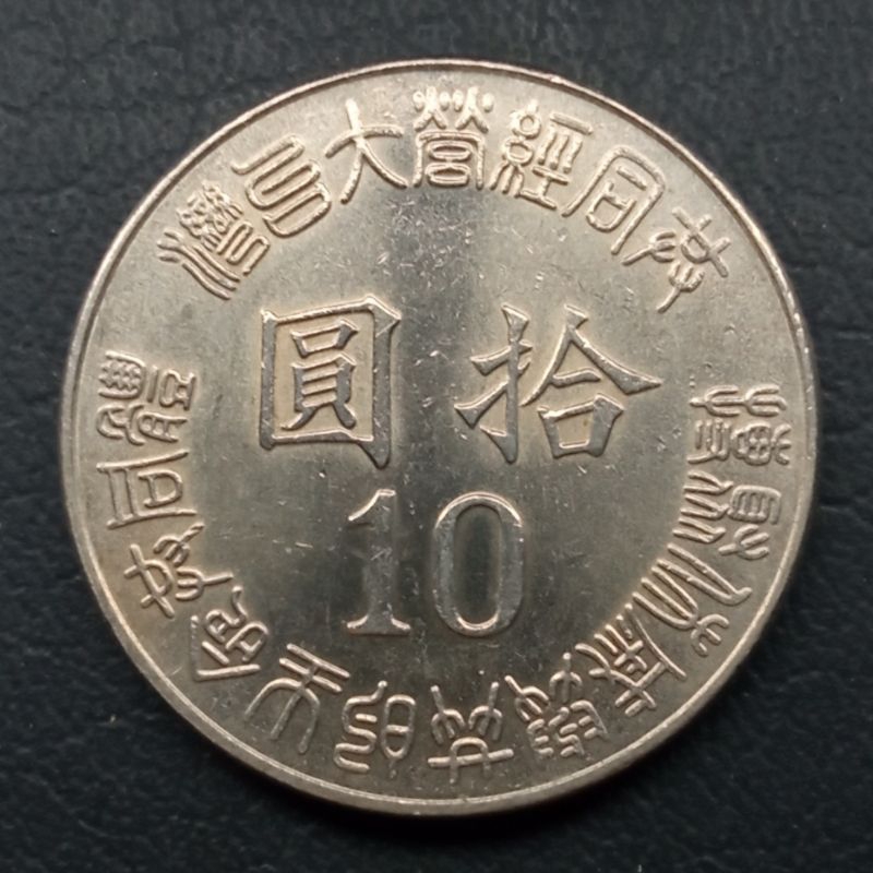 Koin Kuno Taiwan 10 Dollar tahun 1995 Peta Commemorative