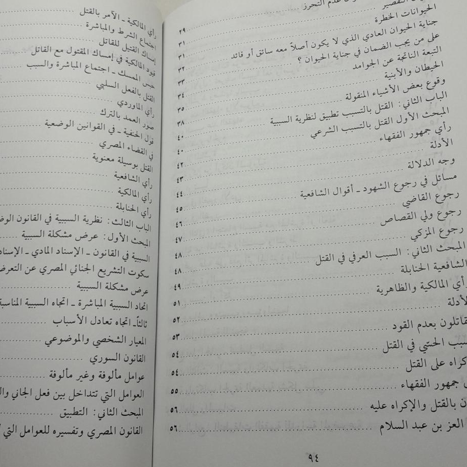 Jual Kitab Nazariyah As Sababiyah Al Jina'iyah Nazoriyah Sababiyah Al Jinayah | نظرية السببية الجنائية في الفقه الاسلامي Impor Original di Toko Kitab Alresalah