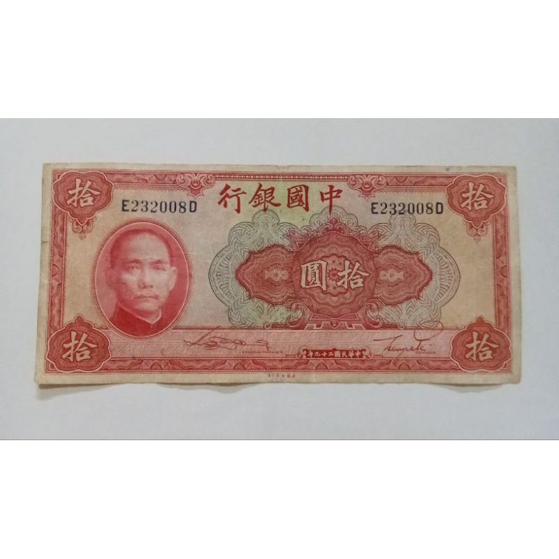 duit kertas asli original langka cihna 10 yuan dollar thn 1940