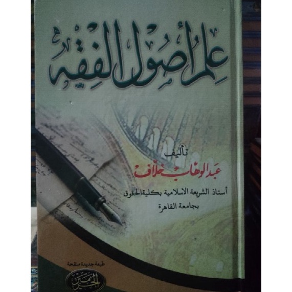 

KODE D49W ilmu ushul fiqih