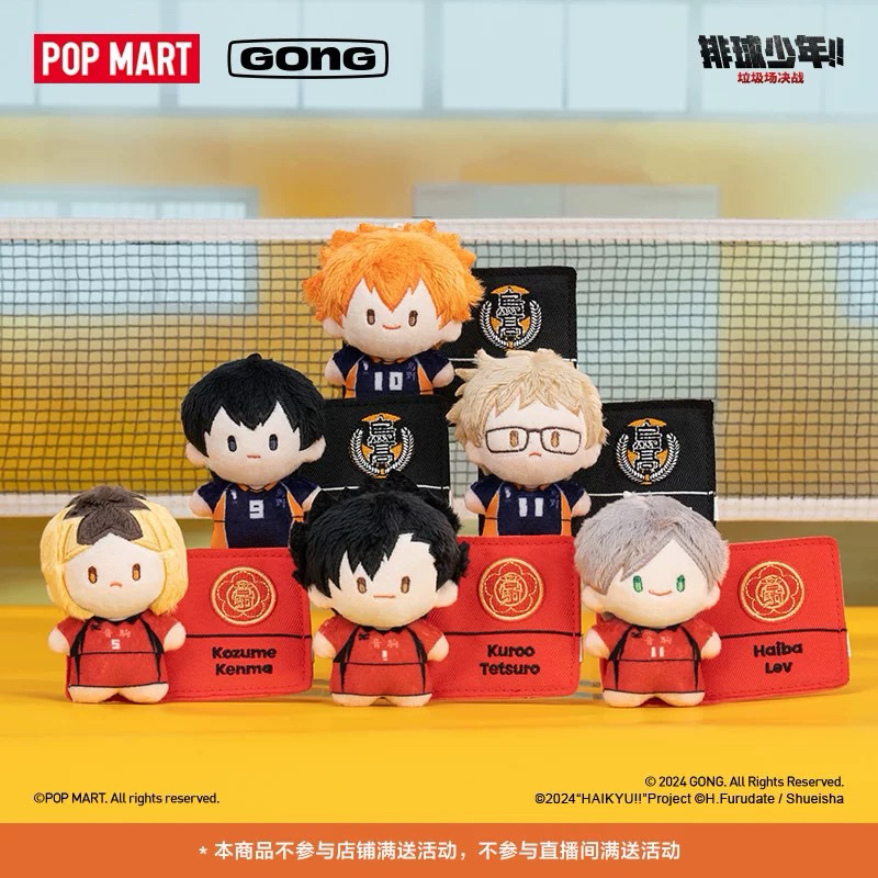 [PO] POPMART HAIKYUU PLUSH DOLL PIN | pop mart original 100% plush doll haikyuu