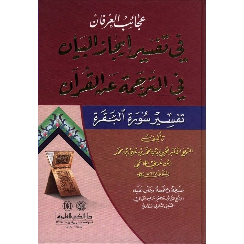 Ajaibul Irfan Dki || عجائب العرفان