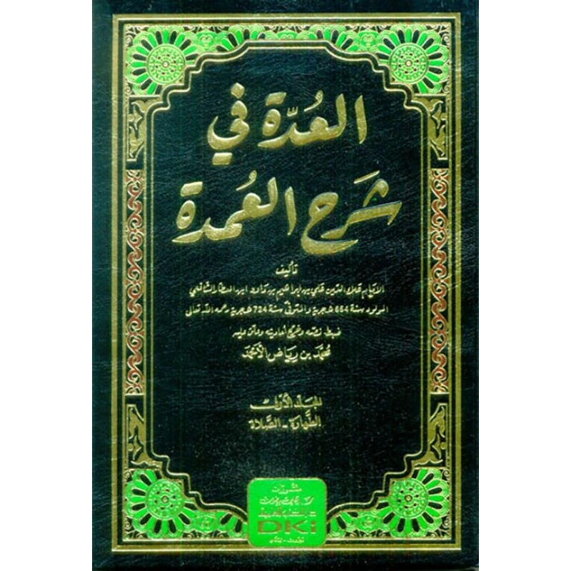 Al Uddah Syarah Umdah 3 jilid DKi/Al Uddah Fi Syarhil Umdah DKi || العدة في شرح العمدة