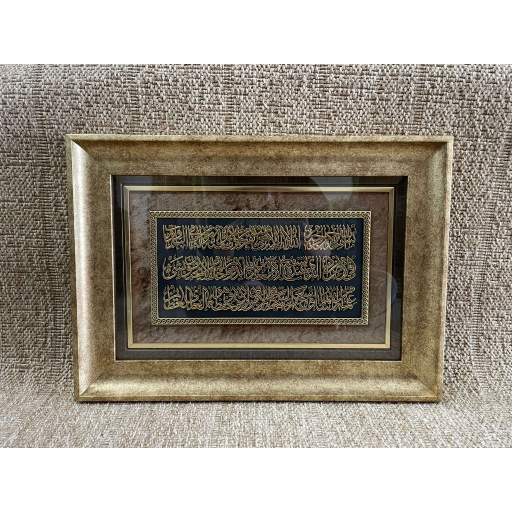 Hiasan Dinding Kaligrafi Lafadz Ayat Kursi Kecil / 1096