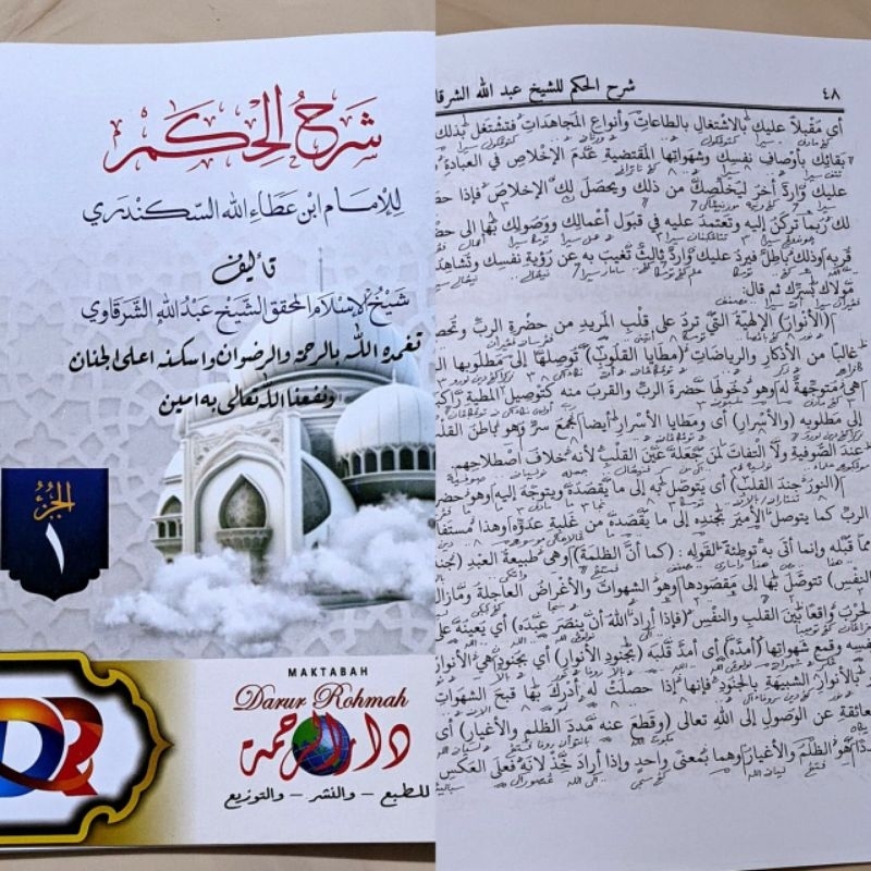 Kitab Matan Hikam dan syarah Hikam makna dan kosongan - hikam makna - kitab makna