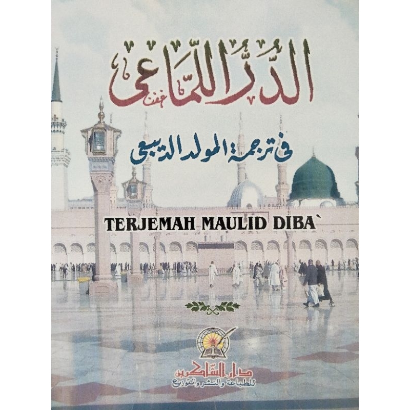 

TERJEMAH MAULID DIBA