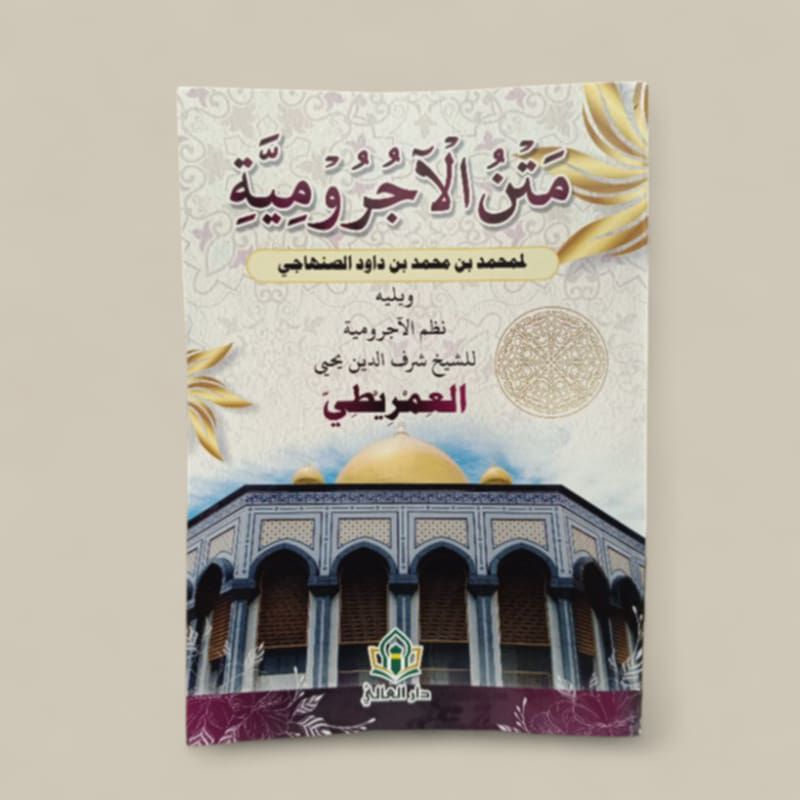 Matan Jurumiyah Nadhom Imriti