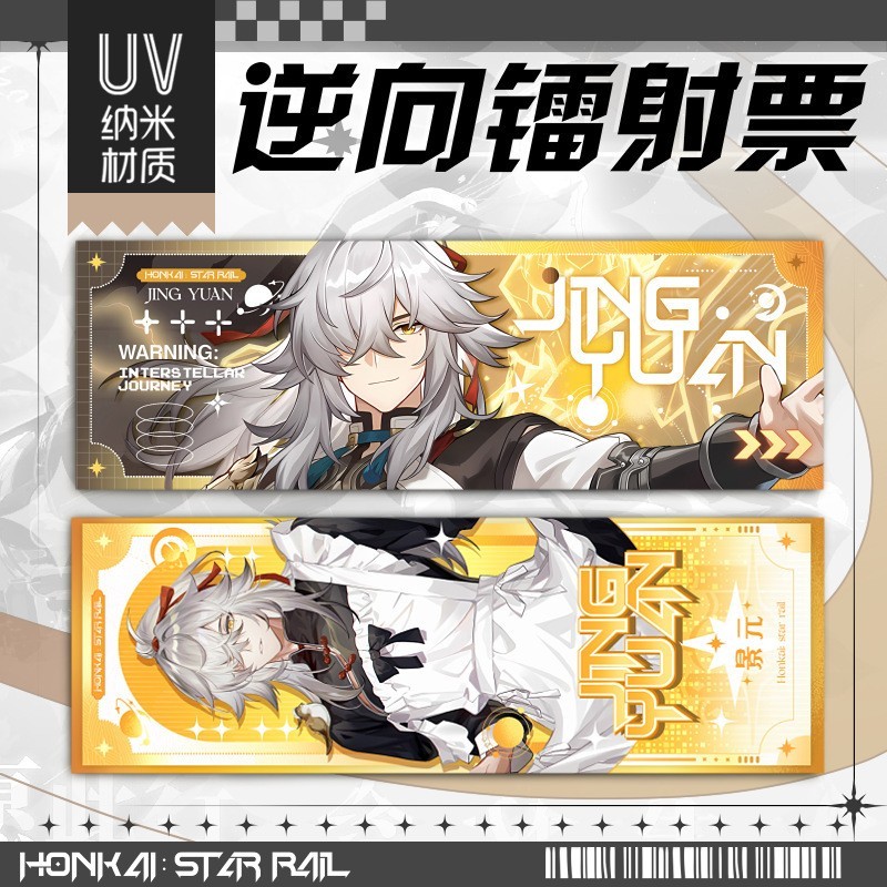 

Star Rail Hologram Laser UV ticket Bookmark JingYuan