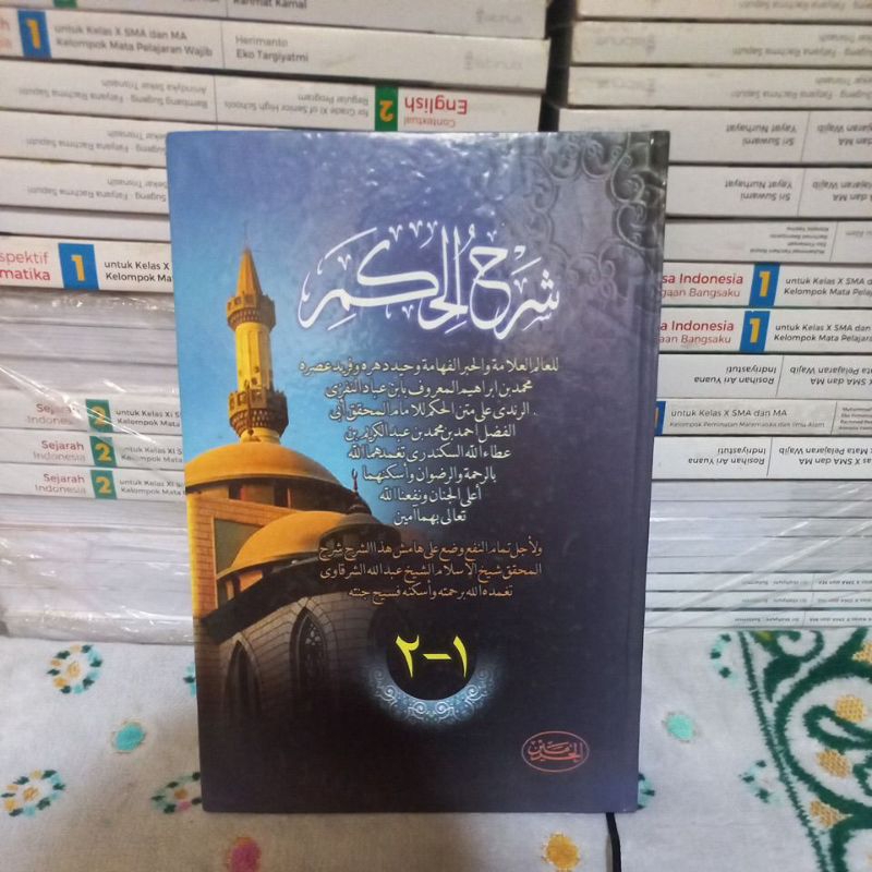 شرح الحكم ١-٢