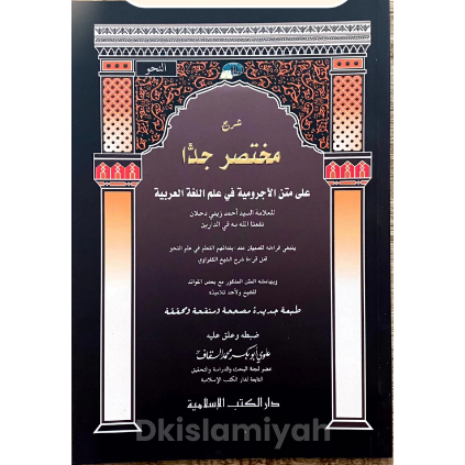 Syarh Mukhtasor Jiddan (Muhaqqoq)