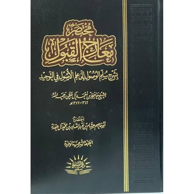Kitab Mukhtashor Ma'arijul Qobul
