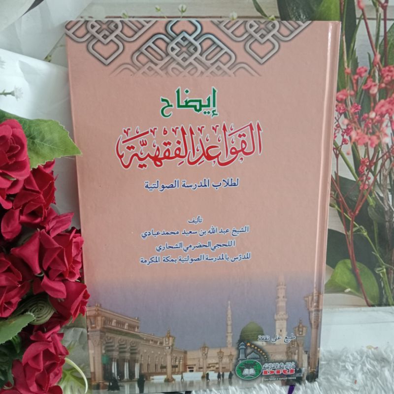 Idhohul Qowai'dul Fiqhiyah Lux Hard Cover / Idhohul Qowaid Fiqih Kosongan Renggang