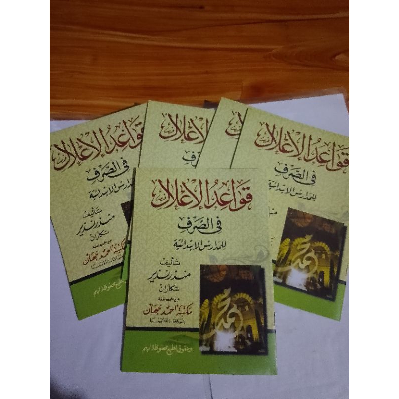 Kitab qowaidul i'lal